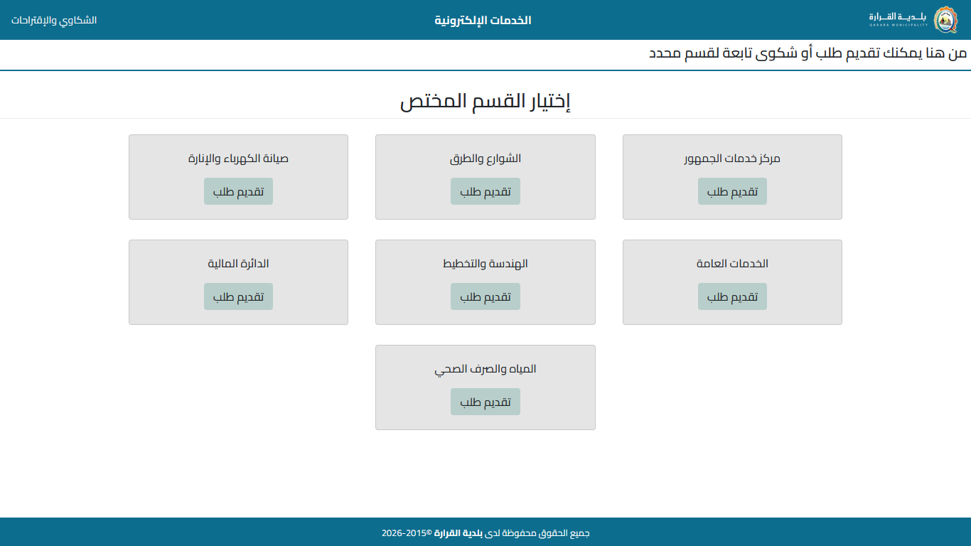 Complaints system